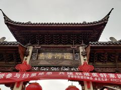 -古韵轩·江浙融合菜(梁溪店)