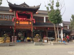 -长兴慧子土特产茶行