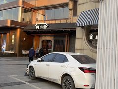 -简小舍·民间手艺菜(武昌江滩店)