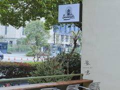 景观位-山野咖啡(之江花园店)