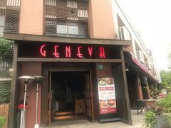门面-Geneva日内瓦餐厅(西郊宝成花苑店)