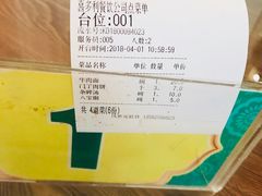 账单-清真吴记门钉肉饼·喜多利
