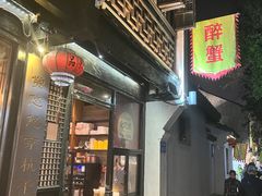 -品味楼·醉卤·酱排骨·无锡特色菜