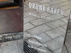 门面-DRUNK BAKER(上海陕康里店)