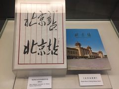 -中国铁道博物馆(正阳门馆)