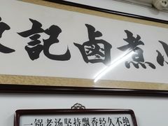 门面-陈记卤煮小肠