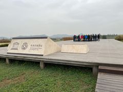 -良渚古城遗址公园