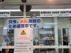 -阿苏山