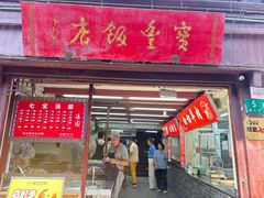 -宝丰饭店