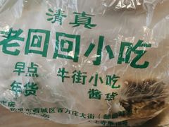 -老回回饺子馆(海洋馆店)