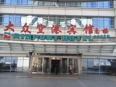 -上海大众空港宾馆