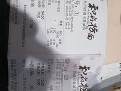 账单-和府捞面(西溪印象城店)