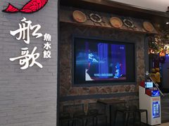 -船歌·鱼水饺青岛菜(金狮广场店)