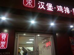 -妞妞家蛋糕(丽阳馨苑店)