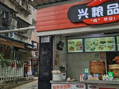 门面-小梁哥云吞面(黄贝岭店)