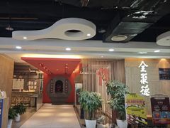 -全聚德(江宁店)