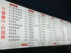 -万香姜汁(引泉路店)