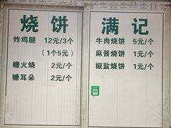 -满记烧饼(牛街东里小区一区店)