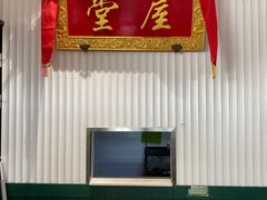 门面-堂屋糖水店(愚园店)