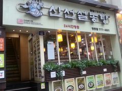 -神仙雪浓汤(明洞店)