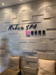 -丽妍雅集 Rubis SPA