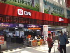 -国美电器(荔景商城店)