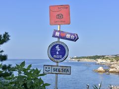 -养马岛旅游度假区