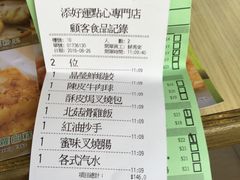 账单-添好运点心专门店(北角店)