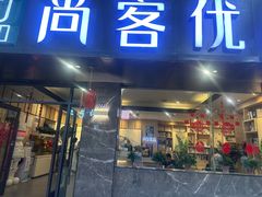 -悦漫智选酒店(兰州西关地铁站店)