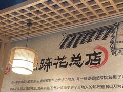 -易老妈蹄花.特色川菜(人民公园总店)
