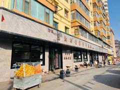 -清真磨沟沿老字号牛肉面(总店)