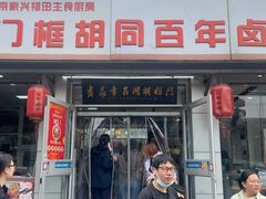 -门框胡同百年卤煮(新街口店)