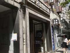 -上海名表维修中心(静安寺店)