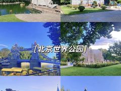 -北京世界公园