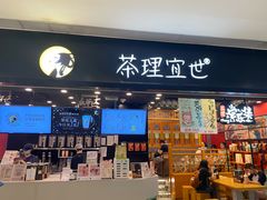 -茶理宜世(岭南站NOVA店)