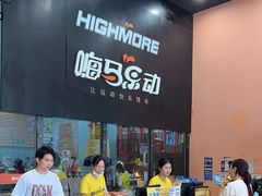 -嗨马乐动室内潮玩运动·团建·轰趴·桌游(南丰汇店)