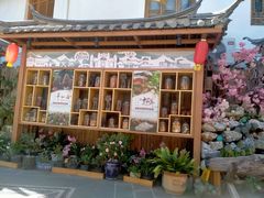 -菌自由丨野生菌火锅特色庭院餐厅(丽江古城店)