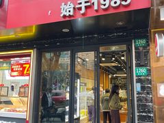 -苹果花园(南泉路店)