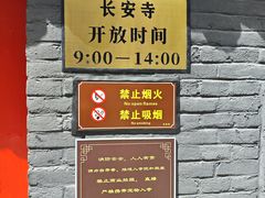 -长安寺