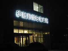 -优医视平价眼镜蔡司依视路折扣工厂店(德胜门店)