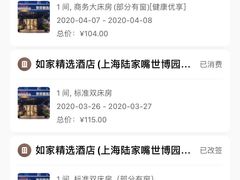 -如家商旅酒店(上海陆家嘴世博中心店)