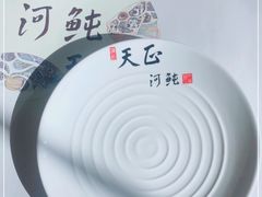 -天正河鲀·河豚亭(大连店)