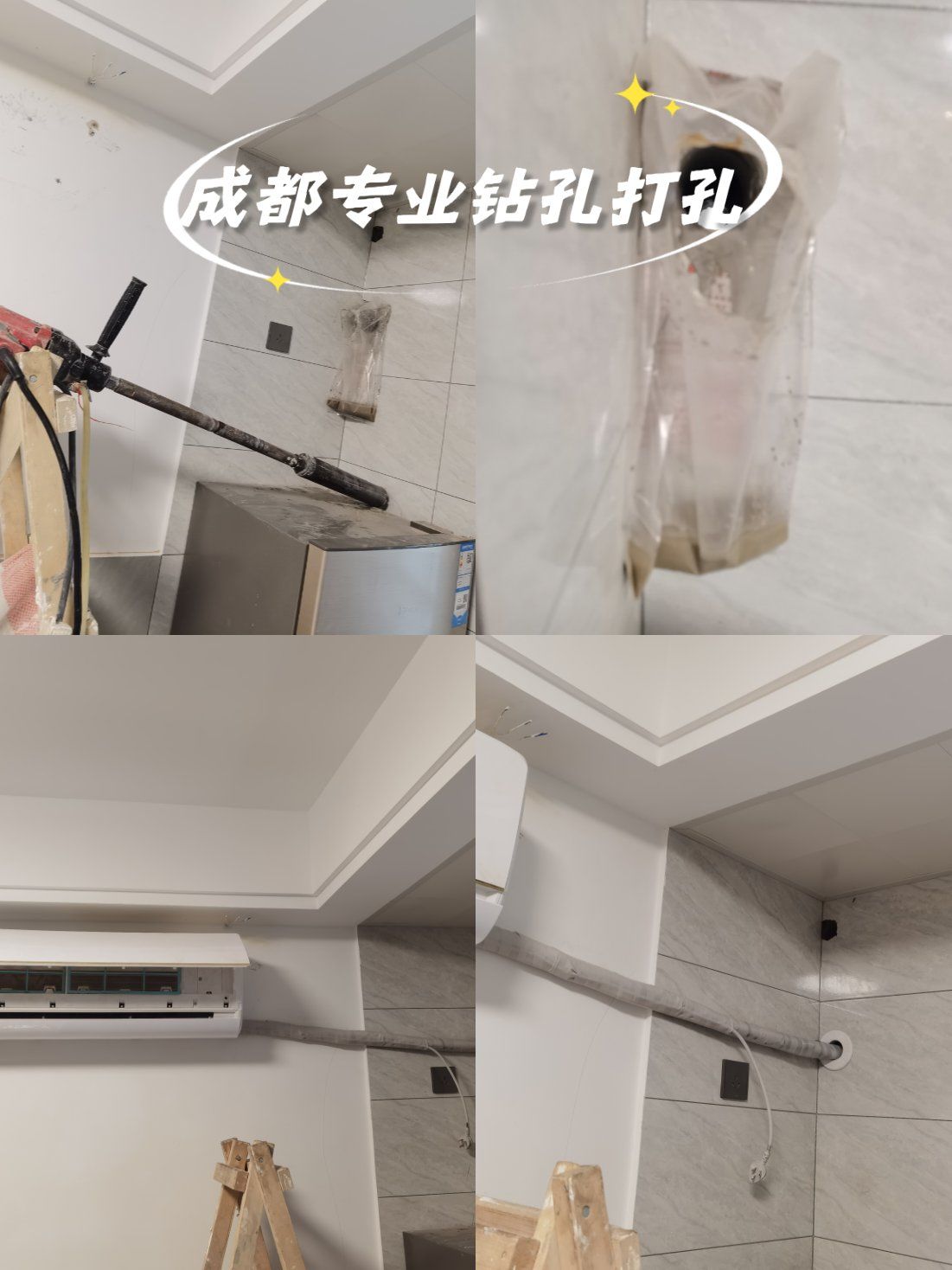 油烟机打孔  水电改造打孔