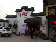 -盛世川王•幸福里(长虹店)