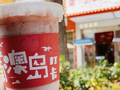 -南澳岛打卡果汁冰公司