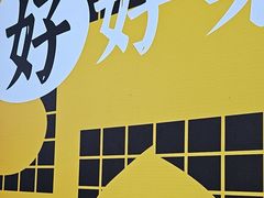 -好好栗子店(海宁总店)