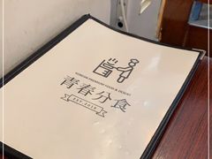 -青春分食(仙林大学城店)