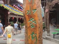 -崇州市街子古镇