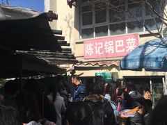 -陈记锅巴菜(五大道店)