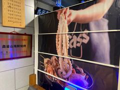 -鑫釜山海鲜烧烤(鑫丰国际店)